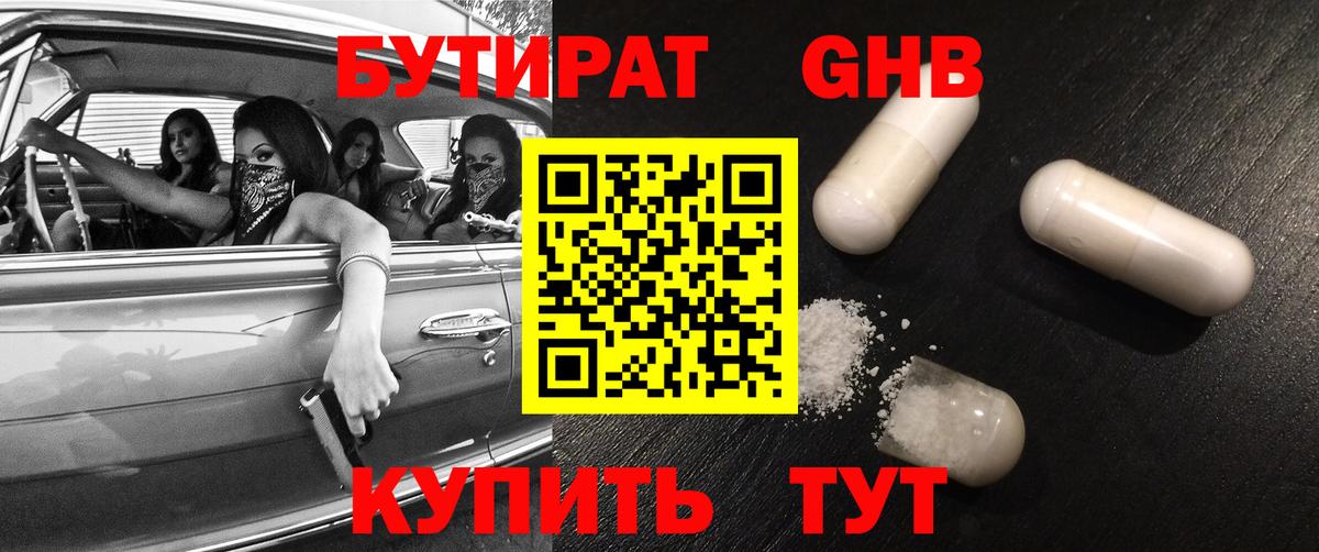 БУТИРАТ  Вход с VPN  Десногорск  Бутират жидкий экстази 