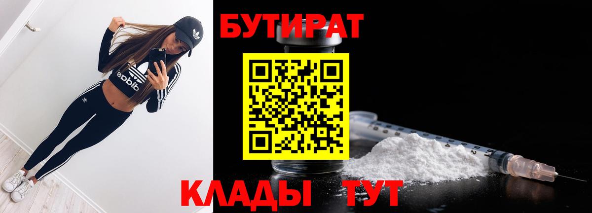 БУТИРАТ жидкий экстази Десногорск