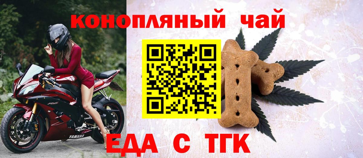 Еда ТГК конопля Десногорск
