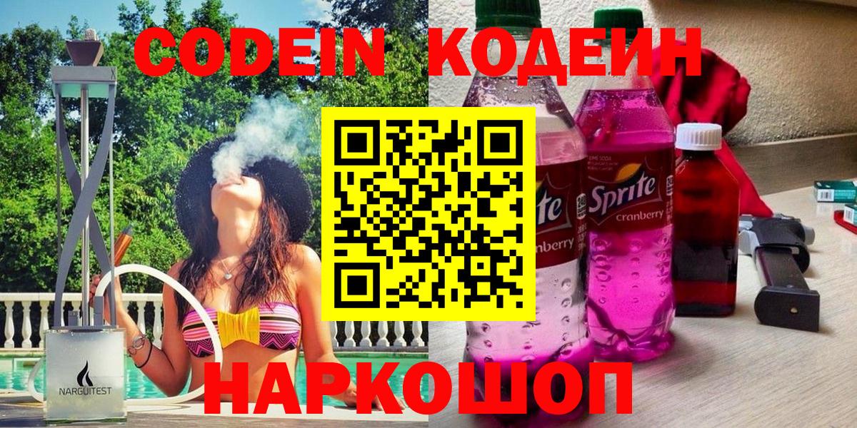 Кодеин напиток Lean (лин) Десногорск