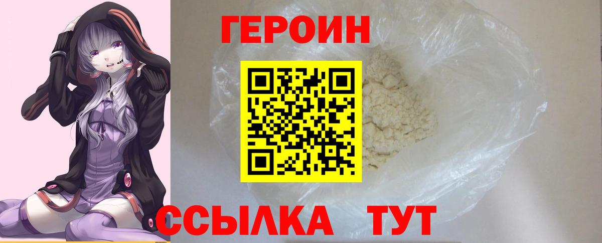 ГЕРОИН Афган Десногорск