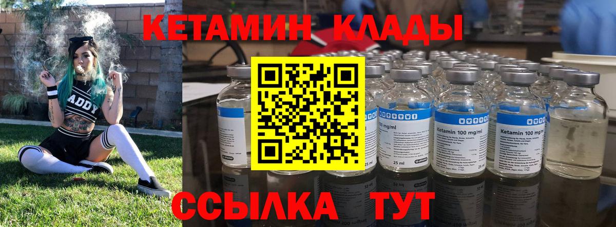 КЕТАМИН VHQ Десногорск