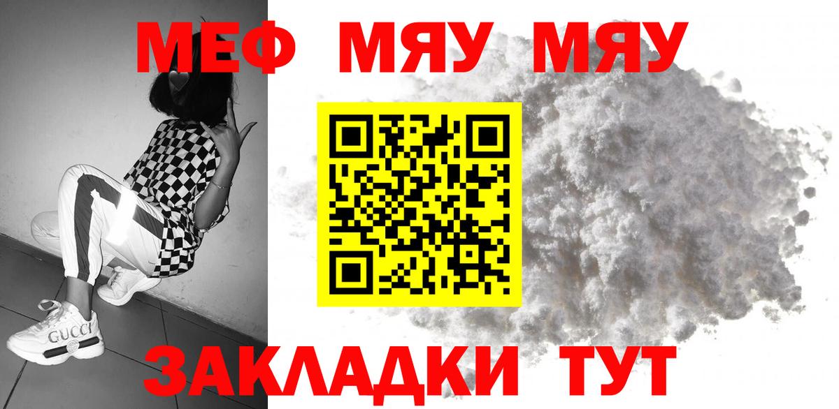 МЯУ-МЯУ  Мефедрон мука  Мефедрон mephedrone  МЕФ  Вход с VPN  Десногорск 