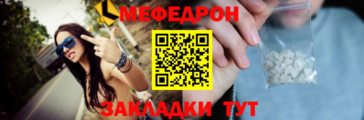 Мефедрон кристаллы Десногорск